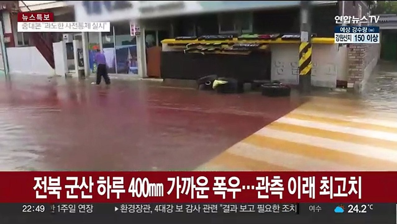 전북 군산에 하루 400㎜ 가까운 폭우…관측 이래 최고치