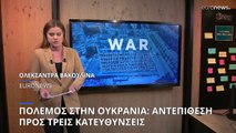 Πόλεμος στην Ουκρανία: Αντεπίθεση προς τρεις κατευθύνσεις (χάρτες)