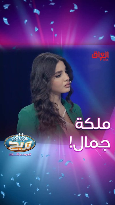 ملكة جمال دهوك سنة 2023 تبدع في عائلتي تربح