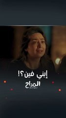 مسلسل المداح أسطورة العشق | حلقة 25 | هدوء صابر يثير جنون رحاب!