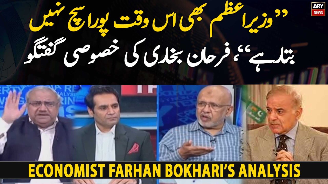 "PM Shehbaz Sharif poora sach nahi bata rahay," Economist Farhan Bokhari