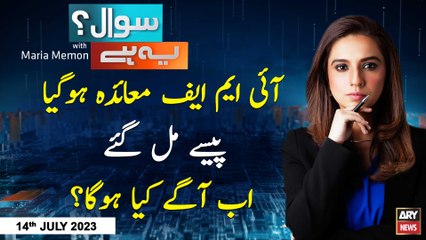 Sawal Yeh Hai | Maria Memon | ARY News | 14th July 2023