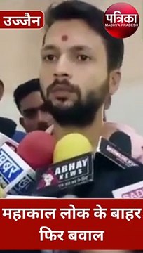 महाकाल लोक के बाहर फिर बवाल, महिलाओं के बीच जमकर चले लाठी-डंडे, चाकू के हमले से एक घायल