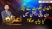 Aiteraz Hai | Ashfaq ishaq Satti | ARY News | 14th July 2023
