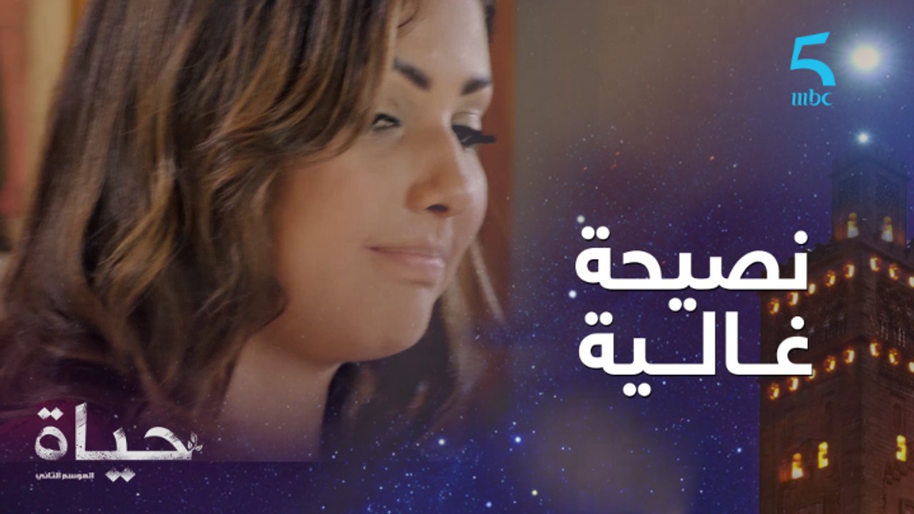 الخدمة كتبقى خدمة.. حياة كتنصح معزوزة