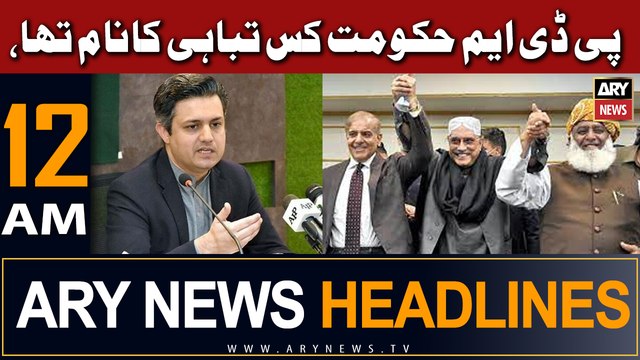 ARY News 12 AM Headlines 15th July 2023 | PDM Govt