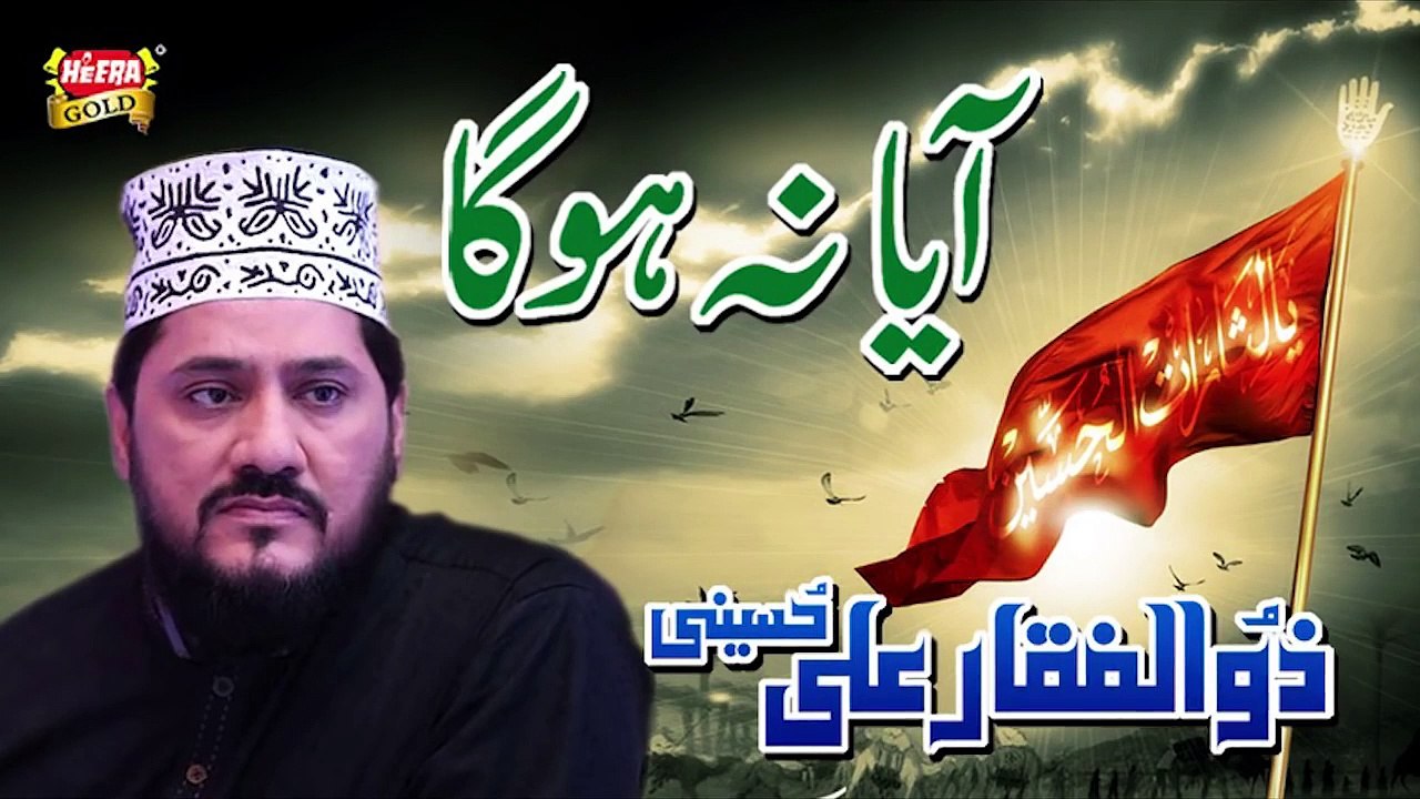 Zulfiqar Ali Hussaini - Aya Na Hoga - Muharram Kalaam