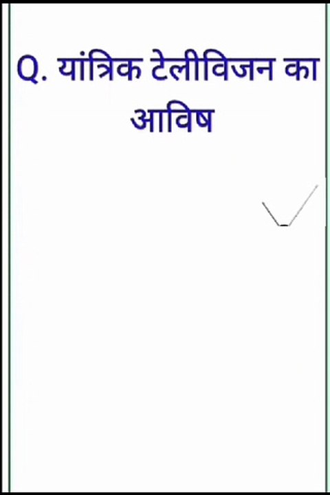 GK Question || GK In Hindi || GK Question and Answer