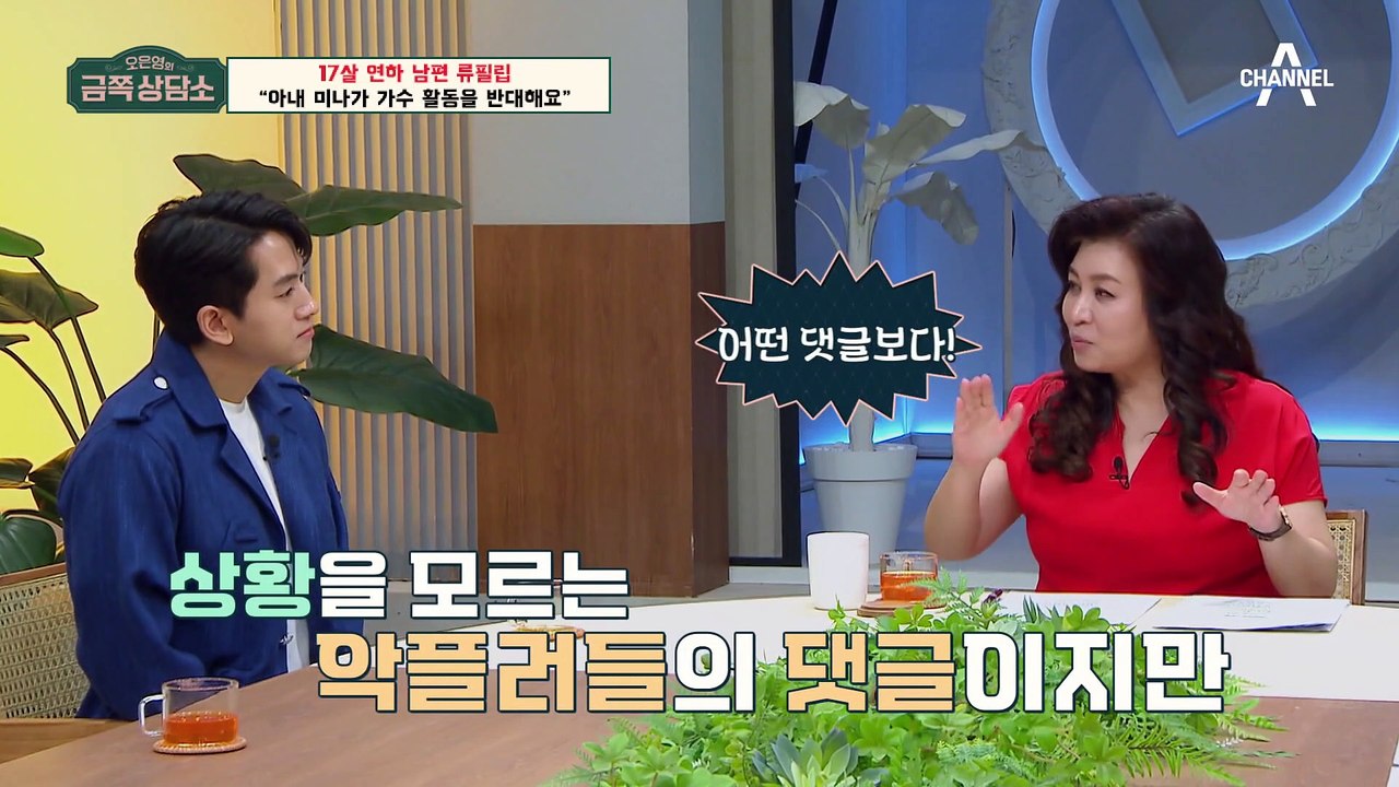 [#금쪽상담소] 남편을 아들로 생각한다? 미나가 남편에게 배우를 강요하는 이유 #미나 #류필립 #오은영