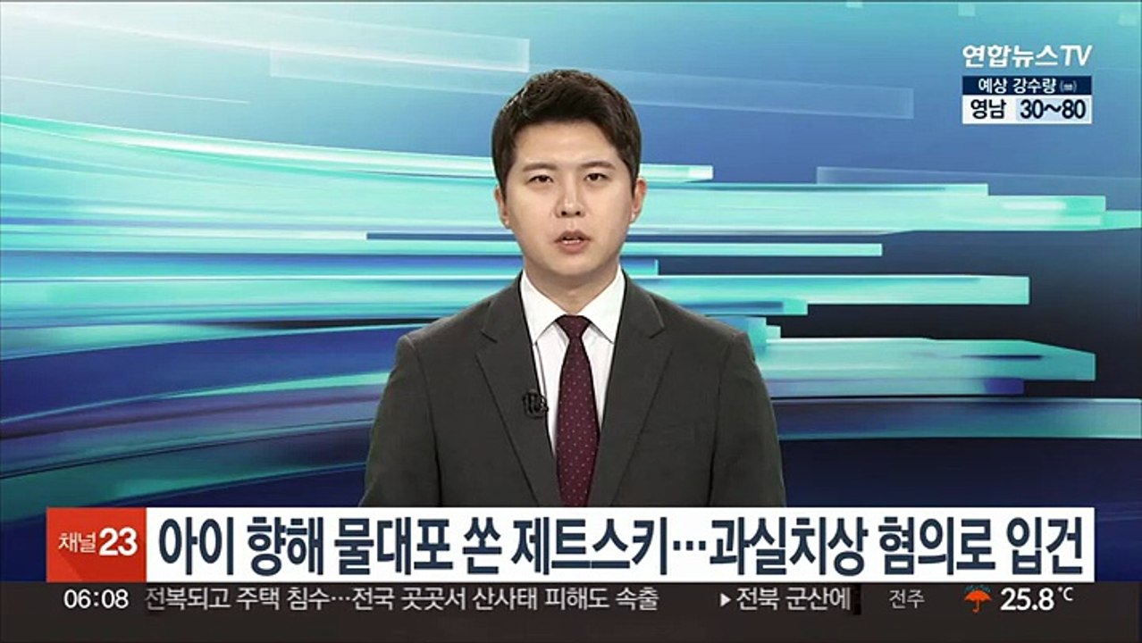 아이 향해 물대포 쏜 제트스키…과실치상 혐의로 입건
