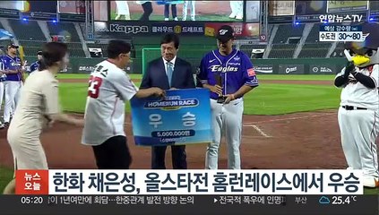 한화 채은성, 올스타전 홈런레이스에서 우승