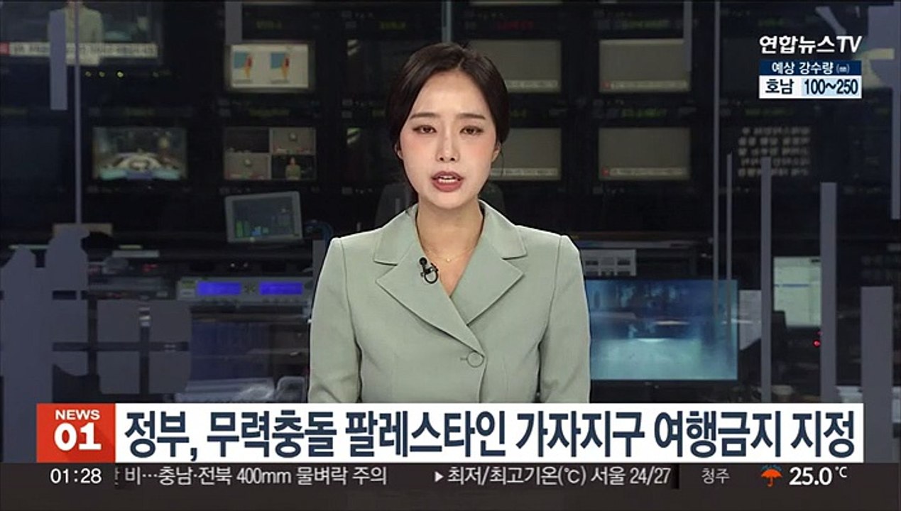 정부, 무력충돌 팔레스타인 가자지구 여행금지 지정