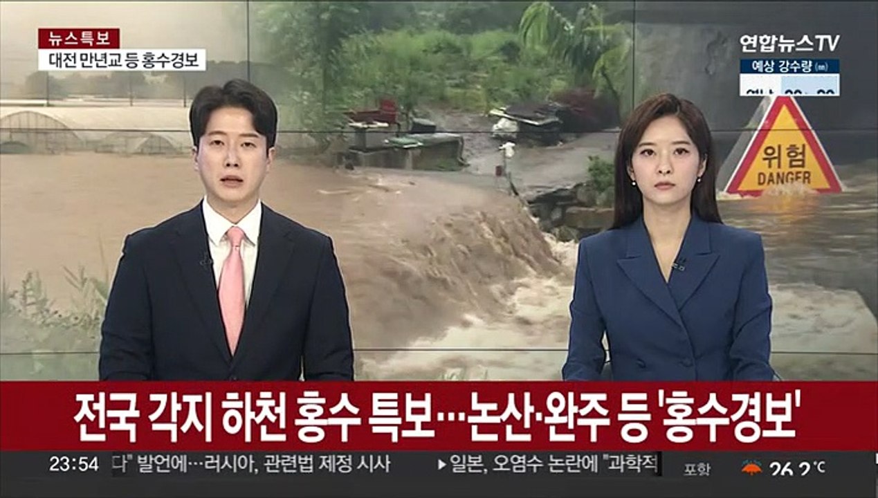 전국 각지 하천에 홍수 특보…논산·완주 등 '홍수경보'