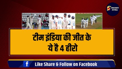 Team India की जीत के ये है 4 हीरो, West Indies को घर में घुसकर दिया जीरो | Rohit | Virat