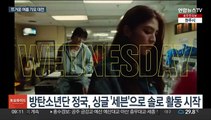 가요계 '서머송' 대전…BTS 정국 솔로 출격