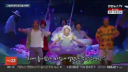 "여름방학엔 공연이죠"…그림책 원작 뮤지컬의 세계로!