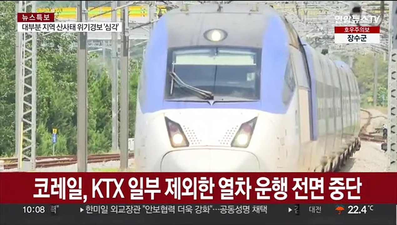 코레일, KTX 일부 제외한 열차 운행 전면 중단