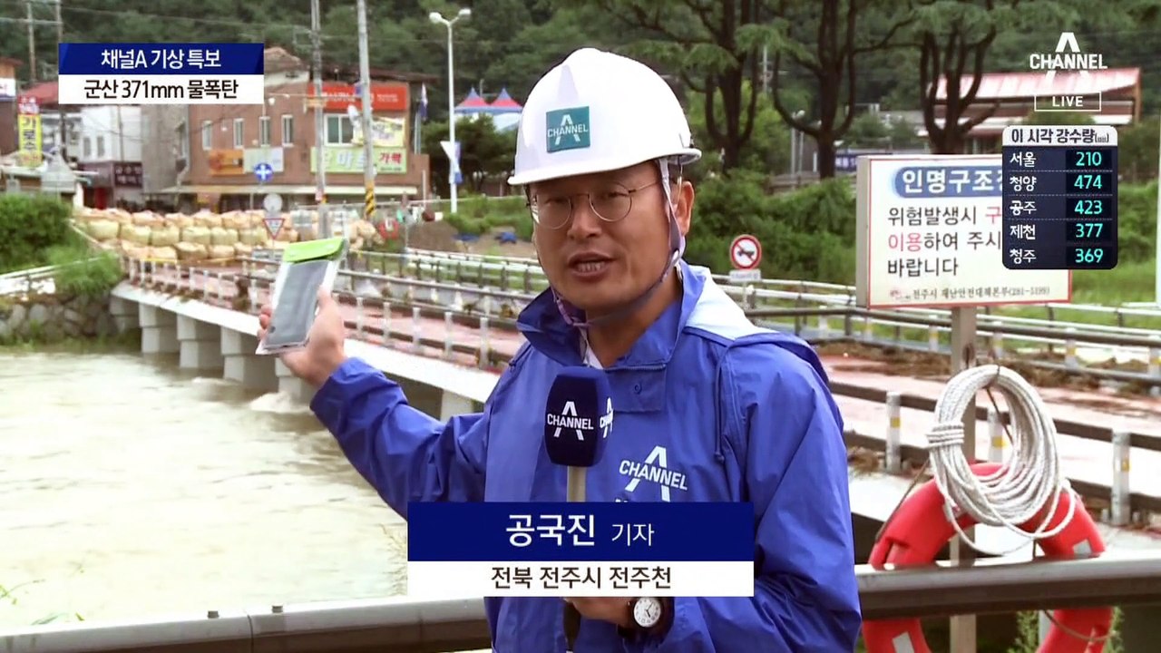 충북 괴산댐 물 넘쳐…주민 1500명 대피