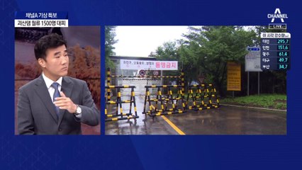 계속되는 폭우…한반도 기후 변화?