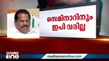 ഇ.പി ഇടഞ്ഞുതന്നെയോ? ഏകീകൃത സിവിൽ കോഡിനെതിരെയുള്ള സെമിനാറില്‍ ഇ.പി ജയരാജൻ പങ്കെടുക്കില്ല