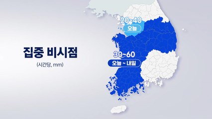 충청·호남·경북 '물폭탄'...곳곳서 피해 속출 / YTN