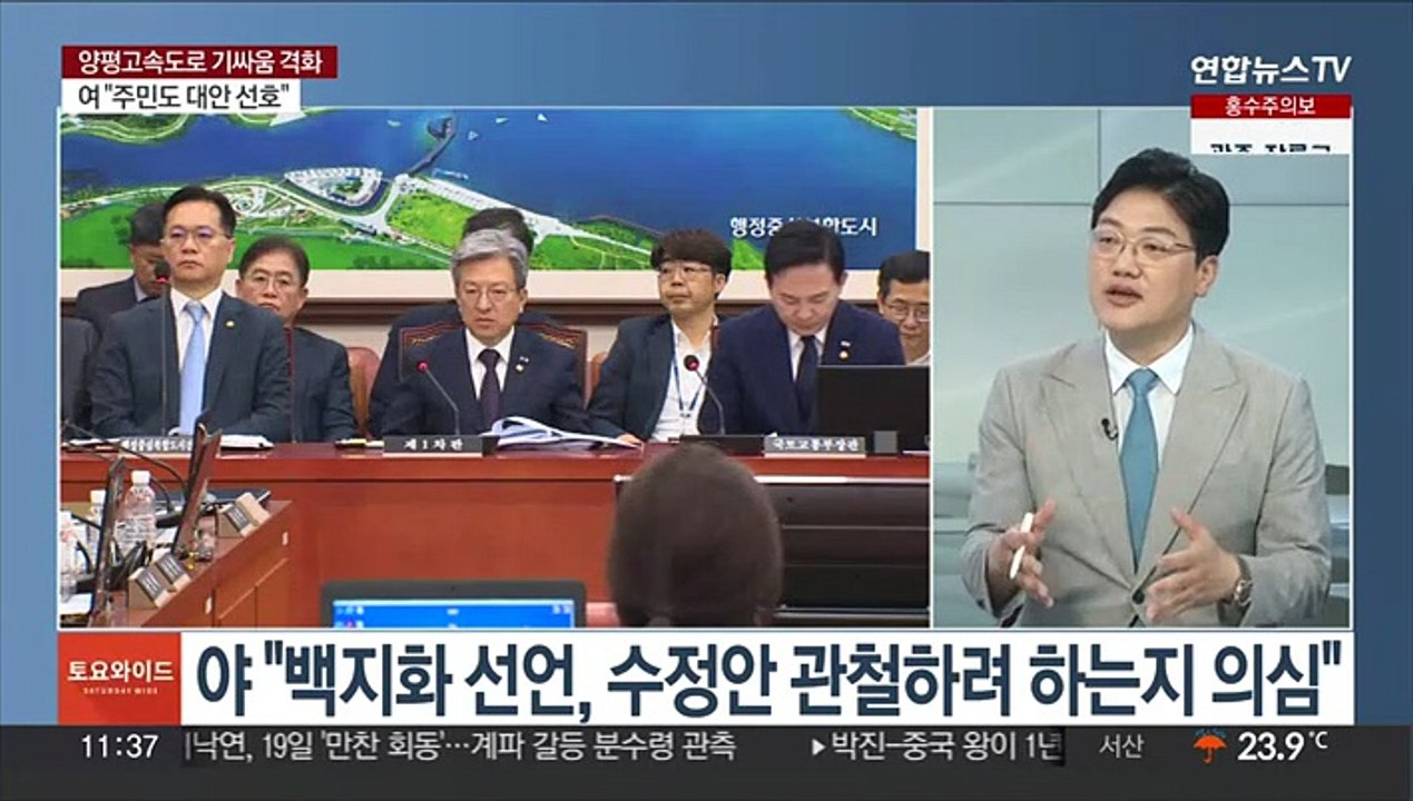 [토요와이드] 여야, 순방 결과 엇갈린 평가…양평 고속도로 설전 격화