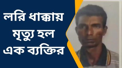 পূর্ব বর্ধমান: আচমকা লরির ধাক্কা! ছড়িয়ে পড়ল দেহাংশ, রক্ত,হাহাকার....