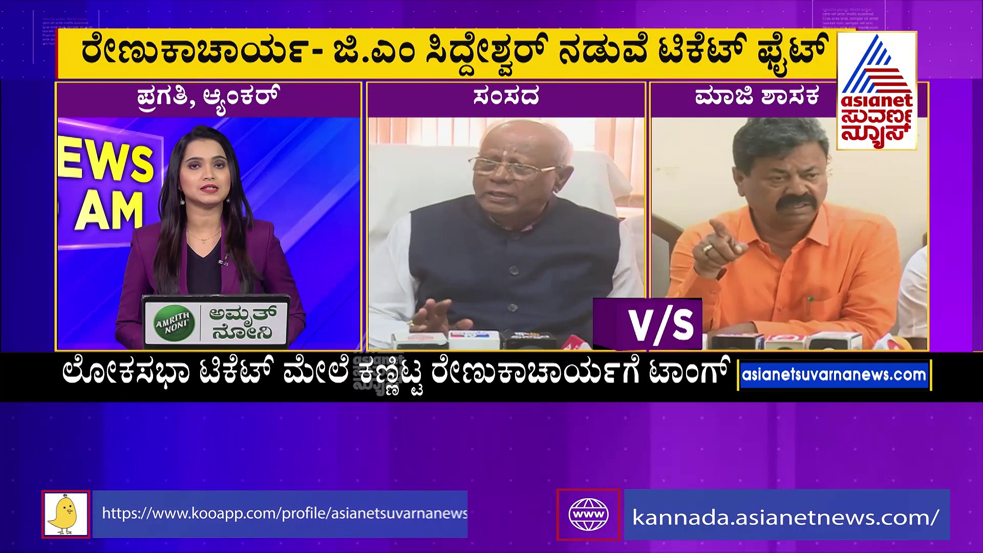  ನಾನು ಕೂಡ ಲೋಕಸಭೆಗೆ ಟಿಕೆಟ್ ಆಕಾಂಕ್ಷಿ, ರೇಣುಕಾಚಾರ್ಯ ಸಿದ್ಧತೆಗೆ ಮುಳ್ಳಾಗ್ತಾರಾ ಸಿದ್ದೇಶ್ವರ್‌