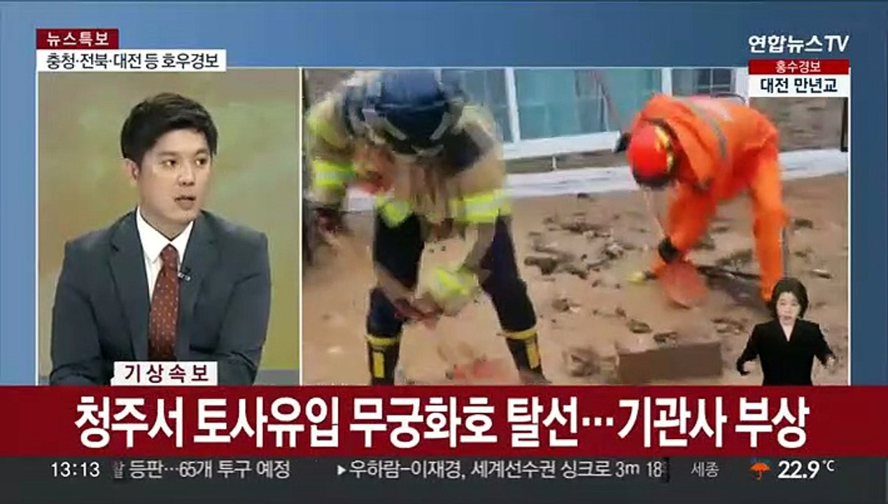 [뉴스초점] 충청·호남·경북 기록적 폭우…홍수·산사태 '초비상'