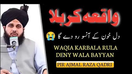 Muhammad Ajmal Raza Qadri waqiya karbala 10 muharram