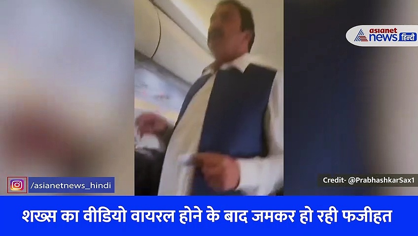 प्लेन में 'भीख' मांग रहा था पाकिस्तानी शख्स, वीडियो वायरल होने के बाद जमकर हुई फजीहत