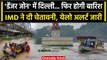 Delhi Flood: Delhi Weather बढ़ाएगा लोगों की परेशानी IMD ने दी कैसी चेतावनी | Flood | वनइंडिया हिंदी
