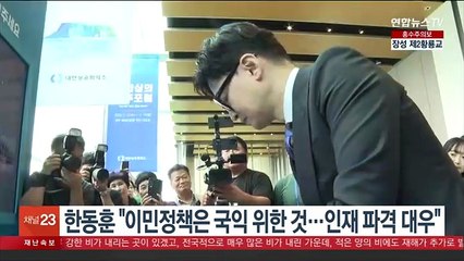 한동훈 "이민정책은 국익 위한 것…인재 파격 대우"