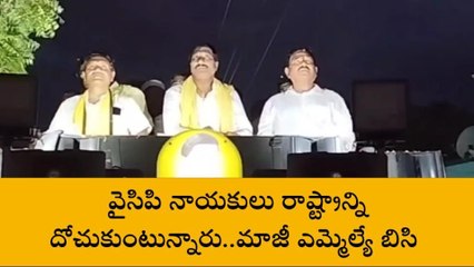 బనగానపల్లె: రాష్ట్రాన్ని వైసీపీ నాయకులు దోచుకుంటున్నారు - మాజీ ఎమ్మెల్యే