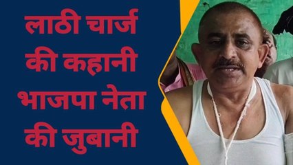 प्रेस कांफ्रेंस के जरिए भाजपा नेता ने सुनाई लाठी चार्ज से जुड़ी अपनी व्यथा, जाने क्या कहा