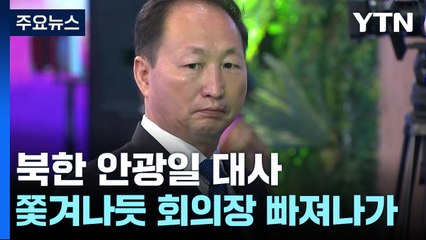 북 ICBM 도발에 아세안 회의서 극명하게 갈린 남북한 운명 / YTN