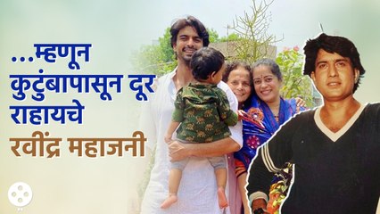 कुटुंबापासून दूर पुण्याला राहत होते रवींद्र | Ravindra Mahajani Death | Lokmat Filmy | AP3