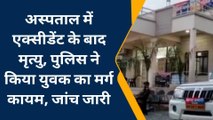 नर्मदापुरम: सडक हादसे में घायल युवक की उपचार के दौरान हुई मौत, मामला दर्ज