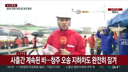 청주 지하차도 잠겨 1명 사망…"추가 피해 가능성"