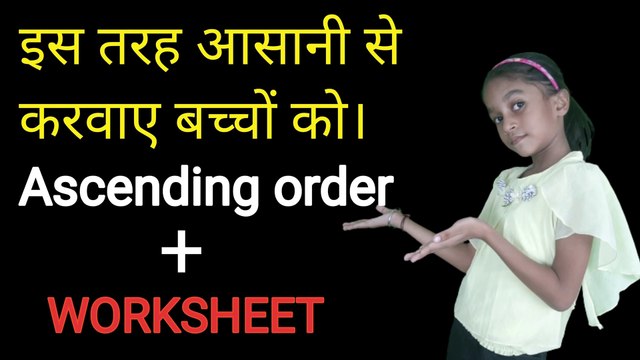 आरोही क्रम, Ascending order for grade 1 || ascending order for class one || maths for cbse students