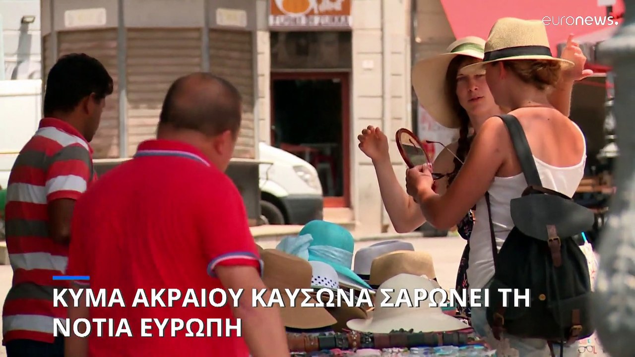 Κύμα ακραίου καύσωνα πλήττει τη Νότια Ευρώπη