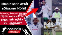 IND vs WI 1st Test Ishan Kishan ஆட்டத்தை பார்த்து Tension ஆகி கத்திய Rohit Sharma | IND vs WI