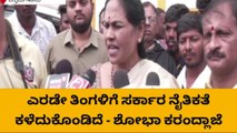 ಆರೋಪಿಗಳ ರಕ್ಷಣೆಗೆ ಸರ್ಕಾರ ಕಸರತ್ತು: ಶೋಭಾ ಕರಂದ್ಲಾಜೆ