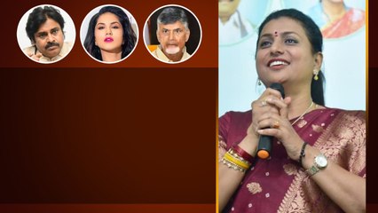 Pawan Kalyan వ్యాఖ్యలపై రోజా ఘాటు విమర్శ.. మద్యలో సన్నీలియోన్... ? | Telugu OneIndia