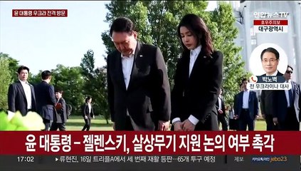 윤대통령, 전시 우크라이나 전격 방문