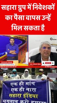 सहारा ग्रुप में निवेशकों का पैसा वापस उन्हें मिल सकता है