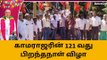 கடலூர்: பெருந்தலைவர் காமராஜரின் 121-வது பிறந்தநாள் விழா!