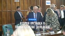 Румыния: вторая отставка в правительстве за неделю