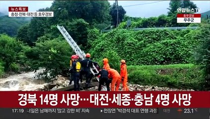 폭우로 산사태·댐 범람…전국 인명피해·이재민 속출