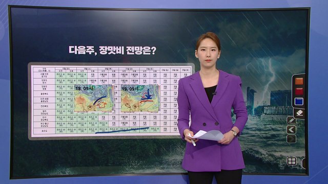 [날씨] 충청·남부 '극한 호우'...내일까지 200mm 더 온다 / YTN